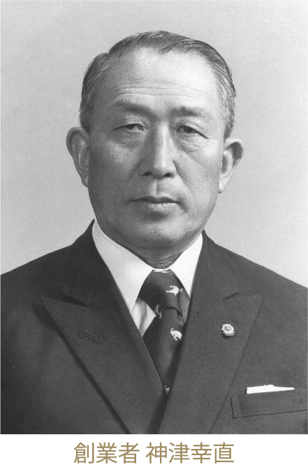 創業者 神津幸直