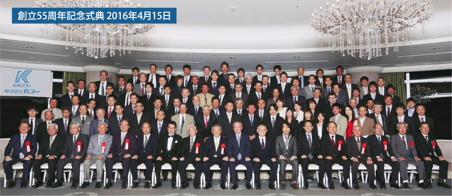 創立55周年記念式典 2016年4月15日